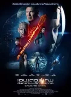ดูหนัง Ender’s Game (2013) เอนเดอร์เกม สงครามพลิกจักรวาล ซับไทย เต็มเรื่อง | 9NUNGHD.COM