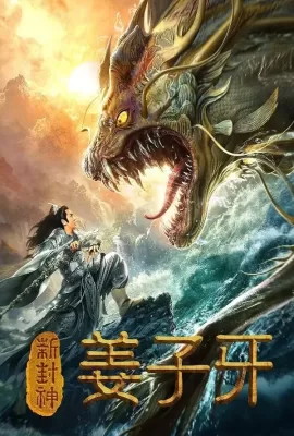 ดูหนัง New God Jiang Ziya (2019) กำเนิดเจียงจื่อหยา ซับไทย เต็มเรื่อง | 9NUNGHD.COM