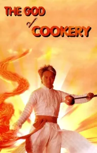The God of Cookery (1996) คนเล็กกุ๊กเทวดา