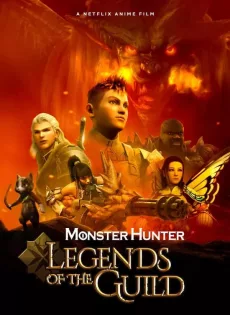 ดูหนัง Monster Hunter Legends Of The Guild (2021) มอนสเตอร์ ฮันเตอร์ ตำนานสมาคมนักล่า ซับไทย เต็มเรื่อง | 9NUNGHD.COM