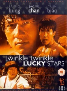 ดูหนัง My Lucky Stars 2 Twinkle Twinkle Lucky Stars (1985) ขอน่าอย่าซ่าส์ ซับไทย เต็มเรื่อง | 9NUNGHD.COM