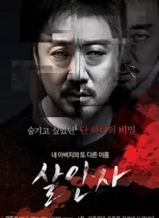 ดูหนัง Red Snow Killer (The Murderer) (2013) นักฆ่าบริสุทธิ์ ซับไทย เต็มเรื่อง | 9NUNGHD.COM