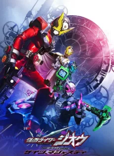 ดูหนัง Kamen Rider Zi O NEXT TIME Geiz Majesty (2020) มาสค์ไรเดอร์ จีโอ Next Time เกซ มาเจสตี้ ซับไทย เต็มเรื่อง | 9NUNGHD.COM
