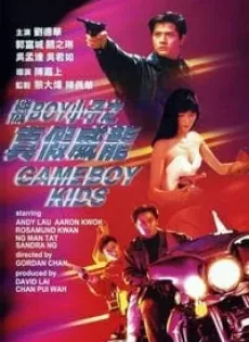ดูหนัง Gameboy Kids (1992) ชาตินี้ถึงทีข้า ชาติหน้าก็ข้าอีกนั่นแหละ ซับไทย เต็มเรื่อง | 9NUNGHD.COM