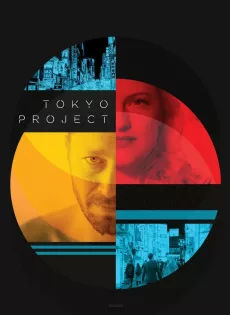 ดูหนัง Tokyo Project (2017) โตเกียว โปรเจ็กต์ ซับไทย เต็มเรื่อง | 9NUNGHD.COM