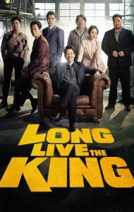 Long Live the King (2019) ฮีโร่แห่งมกโพจงเจริญ