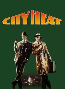 City Heat (1984) 1+1 เป็น 3