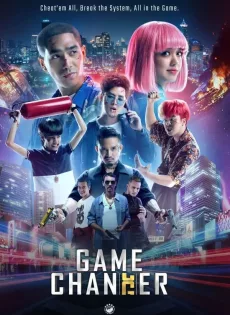 ดูหนัง โกงพลิกเกม (2021) Game Changer ซับไทย เต็มเรื่อง | 9NUNGHD.COM