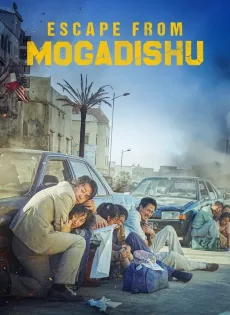 ดูหนัง Escape from Mogadishu (2021) หนีตาย โมกาดิชู ซับไทย เต็มเรื่อง | 9NUNGHD.COM