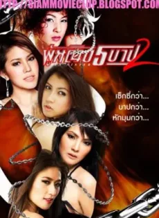 ดูหนัง Sin Sisters 2 (2010) ผู้หญิง 5 บาป 2 ซับไทย เต็มเรื่อง | 9NUNGHD.COM
