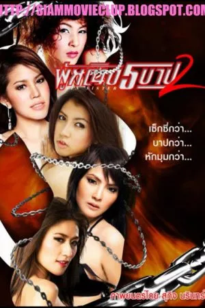 ดูหนัง Sin Sisters 2 (2010) ผู้หญิง 5 บาป 2 ซับไทย เต็มเรื่อง | 9NUNGHD.COM