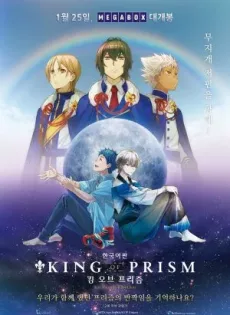 ดูหนัง King of Prism by PrettyRhythm (2016) พากย์ไทย ซับไทย เต็มเรื่อง | 9NUNGHD.COM