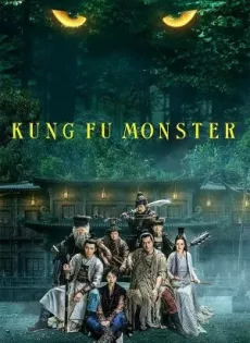 ดูหนัง Kung Fu Monster (2018) กังฟูมาสเตอร์ ซับไทย เต็มเรื่อง | 9NUNGHD.COM