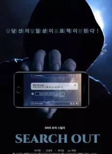 ดูหนัง Search Out (Seochi aut) (2020) ซับไทย เต็มเรื่อง | 9NUNGHD.COM