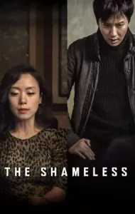 The Shameless (2015) ไร้ยางอาย