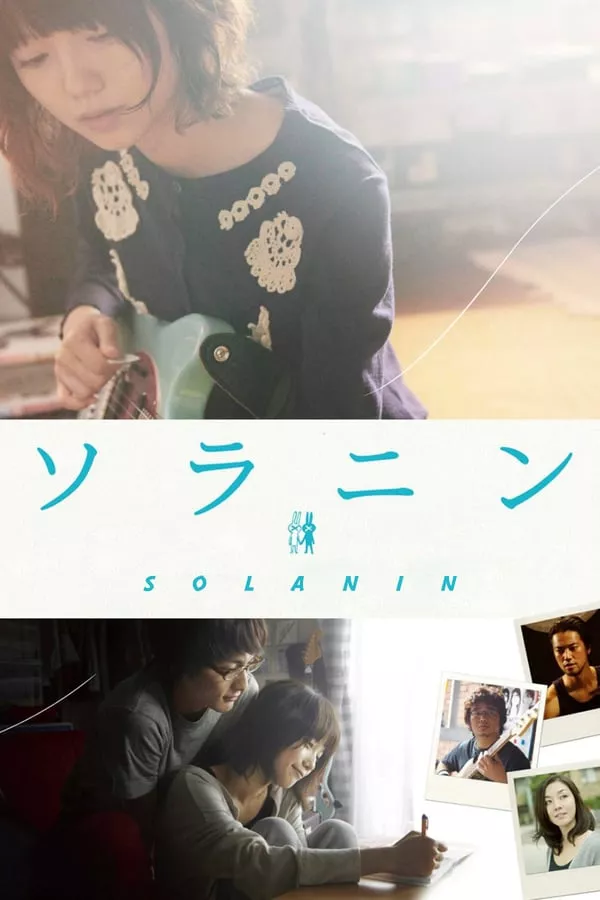 ดูหนัง Solanin (2010) เพลงนี้ของเราสอง ซับไทย เต็มเรื่อง | 9NUNGHD.COM
