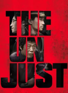 ดูหนัง The Unjust (Boo-dang-geo-rae) (2010) อยุติธรรม ซับไทย เต็มเรื่อง | 9NUNGHD.COM