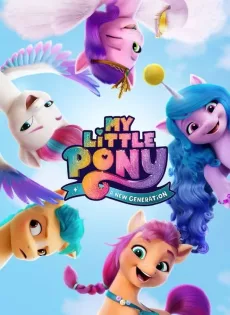 ดูหนัง My Little Pony A New Generation (2021) มายลิตเติ้ลโพนี่ เจนใหม่ไฟแรง ซับไทย เต็มเรื่อง | 9NUNGHD.COM