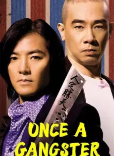 ดูหนัง Once A Gangster (2010) สับ ฟัน ซ่าส์ ข้าหัวหน้าแก๊งค์ ซับไทย เต็มเรื่อง | 9NUNGHD.COM