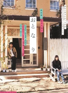 ดูหนัง Romantic Prelude (Oto-na-ri) (2009) ลำนำรักข้างกำแพง ซับไทย เต็มเรื่อง | 9NUNGHD.COM
