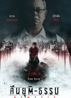 ดูหนัง Nemesis (2020) คืนยุติ-ธรรม ซับไทย เต็มเรื่อง | 9NUNGHD.COM