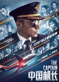 ดูหนัง The Captain (2019) เดอะ กัปตัน เหินฟ้าฝ่านรก ซับไทย เต็มเรื่อง | 9NUNGHD.COM