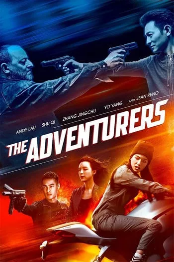 The Adventurers (2017) แผนโจรกรรม สะท้านฟ้า (ซับไทย)