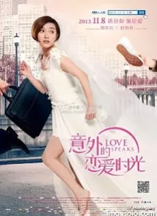 ดูหนัง Love Speaks (2013) หนึ่งพันไมล์เซอร์ไพรส์รัก ซับไทย เต็มเรื่อง | 9NUNGHD.COM
