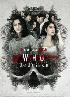 ดูหนัง Who (2020) ปิดป่าหลอน ซับไทย เต็มเรื่อง | 9NUNGHD.COM
