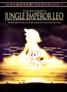 ดูหนัง Jungle Emperor Leo The Movie (1997) ลีโอ สิงห์ขาวจ้าวป่า เดอะมูฟวี่ ซับไทย เต็มเรื่อง | 9NUNGHD.COM
