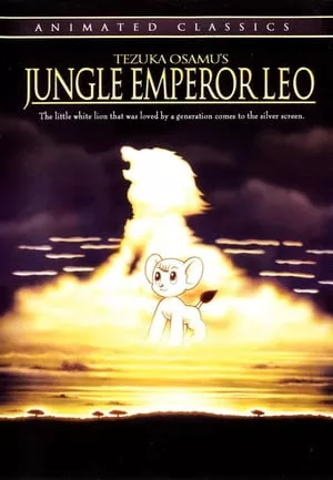 Jungle Emperor Leo The Movie (1997) ลีโอ สิงห์ขาวจ้าวป่า เดอะมูฟวี่