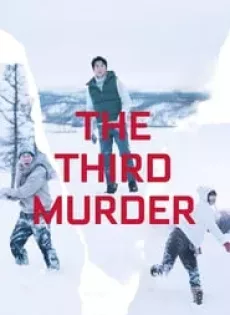 ดูหนัง The Third Murder (2017) กับดักฆาตรกรรมครั้งที่ 3 ซับไทย เต็มเรื่อง | 9NUNGHD.COM