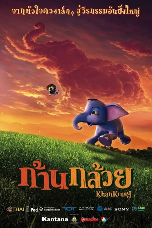 ดูหนัง Khan Kluay (2006) ก้านกล้วย ซับไทย เต็มเรื่อง | 9NUNGHD.COM