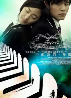ดูหนัง Secret (2007) รักเรา กัลปาวสาน ซับไทย เต็มเรื่อง | 9NUNGHD.COM