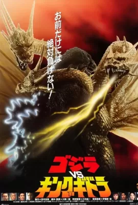 ดูหนัง Godzilla Vs King Ghidorah (1991) ก็อดซิลลา ปะทะ คิงส์-กิโดรา ซับไทย เต็มเรื่อง | 9NUNGHD.COM