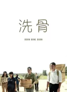 ดูหนัง Born Bone Born (2018) บอร์น โบน บอร์น ซับไทย เต็มเรื่อง | 9NUNGHD.COM