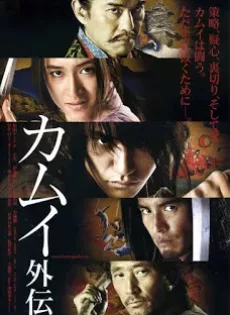 ดูหนัง Kamui gaiden (2009) คามุย ยอดนินจา ซับไทย เต็มเรื่อง | 9NUNGHD.COM