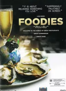 ดูหนัง Foodies (2014) เกิดมาชิม ซับไทย เต็มเรื่อง | 9NUNGHD.COM