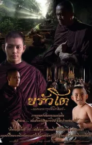 ขรัวโต อมตะเถระกรุงรัตนโกสินทร์ (2015) Somdej Toh