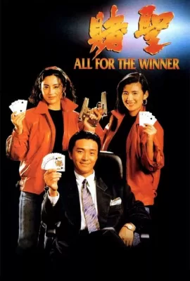 ดูหนัง All for the Winner (Do sing) (1990) คนตัดเซียน ซับไทย เต็มเรื่อง | 9NUNGHD.COM