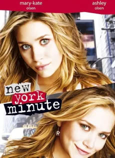 ดูหนัง New York Minute (2004) คู่แฝดจี๊ด ป่วนรักในนิวยอร์ค ซับไทย เต็มเรื่อง | 9NUNGHD.COM