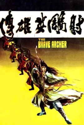 ดูหนัง The Brave Archer (1977) มังกรหยก ซับไทย เต็มเรื่อง | 9NUNGHD.COM