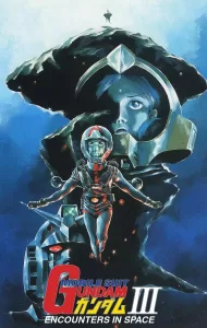 Mobile Suit Gundam 3 (1982) โมบิลสูทกันดั้ม 3 เอนเคาน์เตอร์ส อิน สเปซ