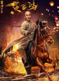 ดูหนัง Return of Wong Fei Hung (2017) ซับไทย เต็มเรื่อง | 9NUNGHD.COM