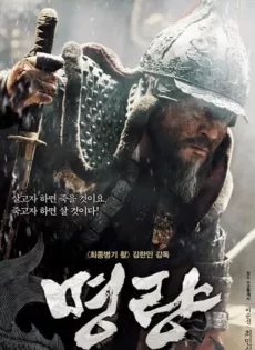 ดูหนัง The Admiral Roaring Currents (2014) ยีซุนชิน ขุนพลคลื่นคำราม ซับไทย เต็มเรื่อง | 9NUNGHD.COM