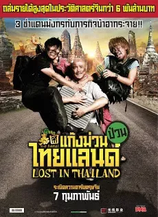 ดูหนัง Lost in Thailand (2012) แก๊งม่วนป่วนไทยแลนด์ ซับไทย เต็มเรื่อง | 9NUNGHD.COM