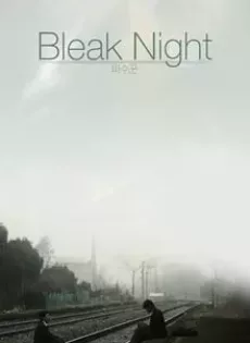 ดูหนัง Bleak Night (2011) ความสัมพันธ์ที่แตกหัก ซับไทย เต็มเรื่อง | 9NUNGHD.COM