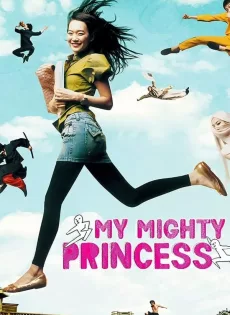 ดูหนัง My Mighty Princess (2008) สะดุดรักยัยจอมพลัง ซับไทย เต็มเรื่อง | 9NUNGHD.COM