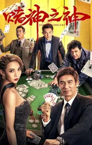 God of Gamblers (2020) บรรยายไทย