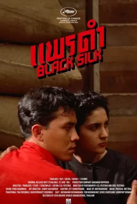 ดูหนัง แพรดำ (1961) Black Silk ซับไทย เต็มเรื่อง | 9NUNGHD.COM